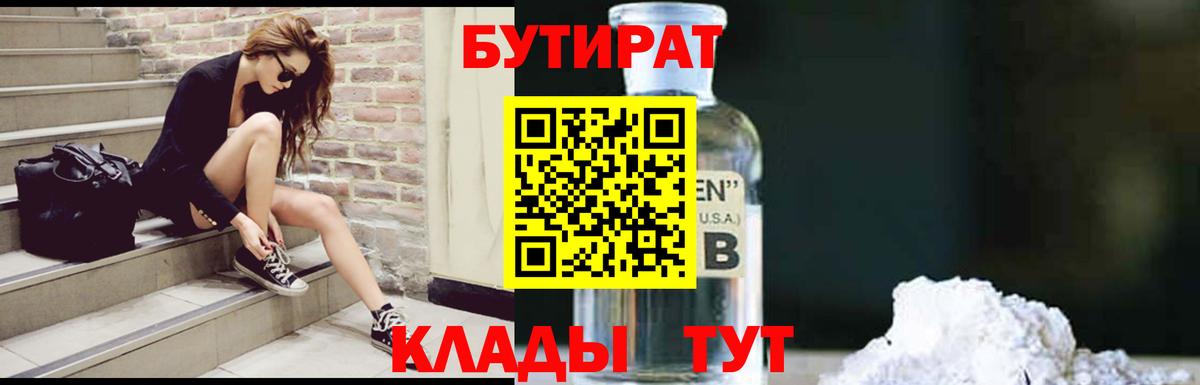 БУТИРАТ бутик  Вход с VPN  Йошкар-Ола 