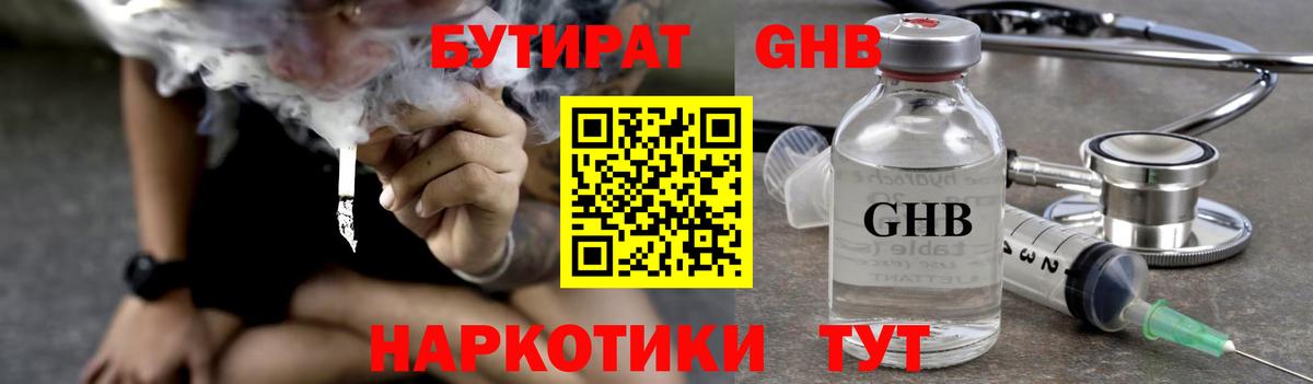 Бутират оксибутират Йошкар-Ола
