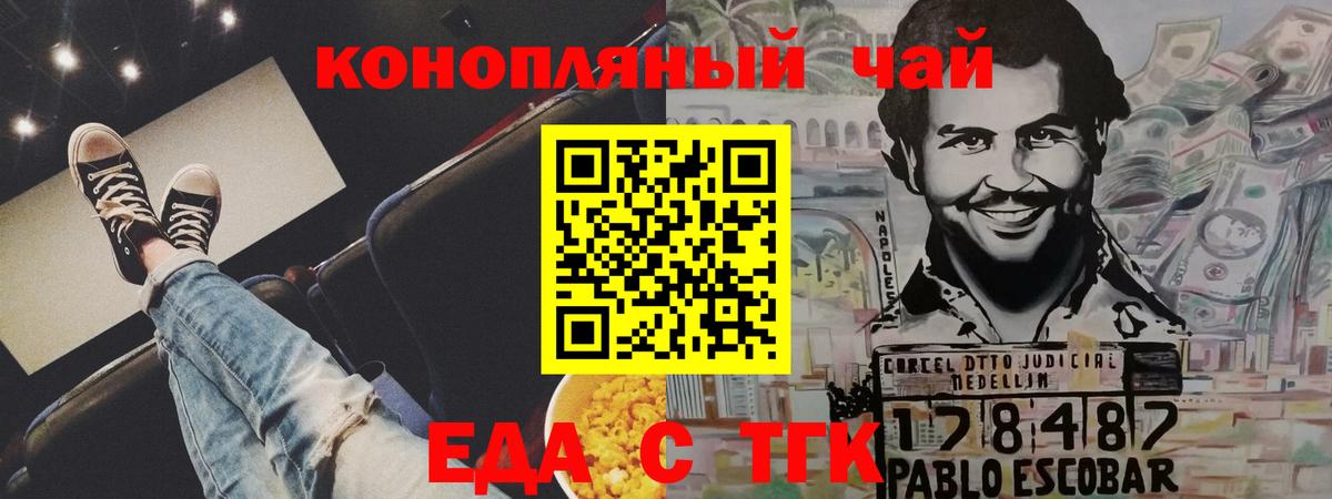 Еда ТГК конопля  Вход с VPN  Йошкар-Ола 